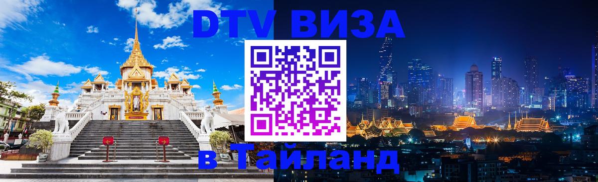 Цены на DTV визу в Таиланд — пакеты услуг, достаточно даже паспорта - 03.10.2025 
